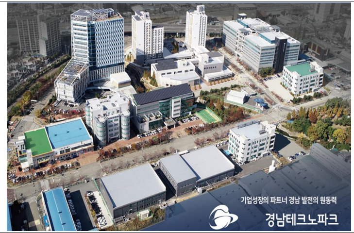 신규 해양수산 창업투자지원센터 (경남테크노파크)