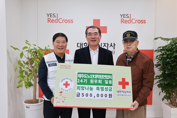 제주도노인대학연합회 24기 원우회, 특별성금 50만 원 기탁