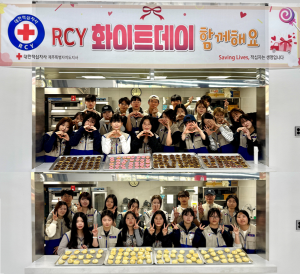 대한적십자사, RCY 화이트데이 함께해요 행사 개최