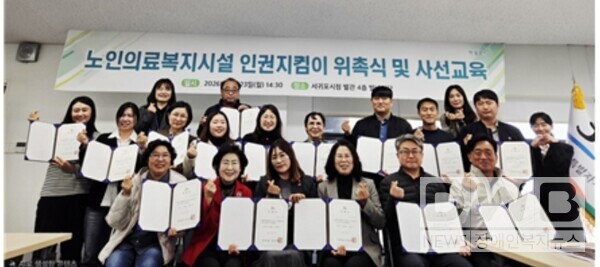[참고사진] 노인의료복지시설 인권지킴이 위촉식