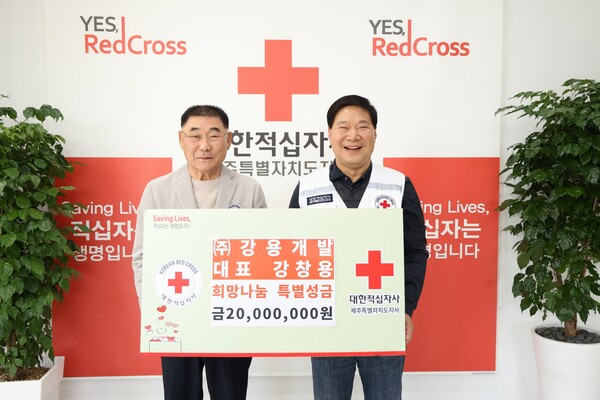 (주)강용개발 강창용 대표, 특별성금 2,000만 원 기탁
