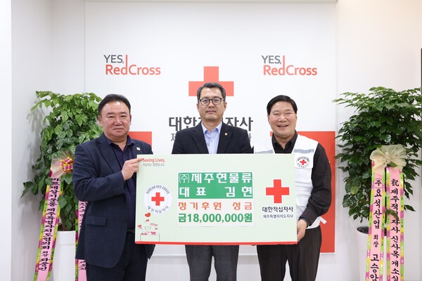 ㈜제주현물류 김현 대표, 정기후원 성금 1,800만원 기부