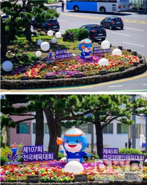 전국(장애인)체전 대비 중앙로터리 화단 조성 및 홍보물 ‘끼요’ 설치