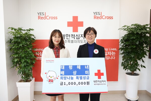 배상미 대평해녀, 특별성금 100만원 기탁