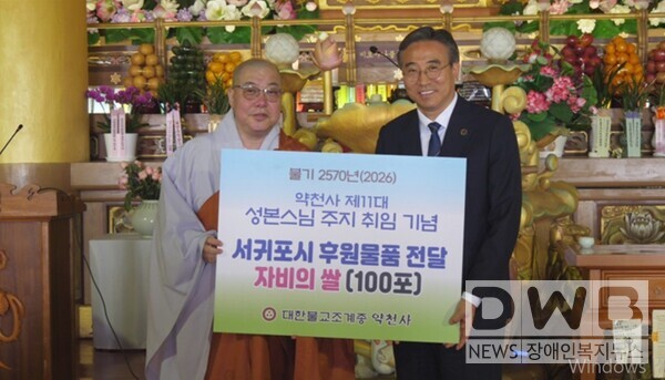 약천사 제11대 주지 성본스님, 서귀포시에‘자비의 쌀’100포 기탁