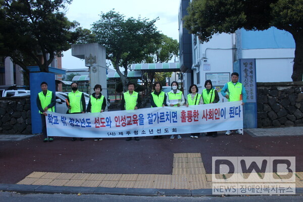 제주청소년선도회는 제주시 이도이동 학교주변에서 순찰활동을 전개했다.