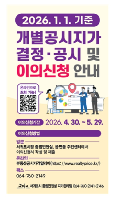 [참고사진] 개별공시지가 결정·공시 안내 홍보 이미지