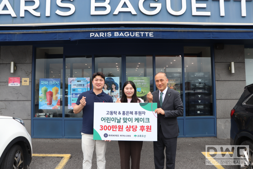 파리바게뜨 제주제스코본점 고동탁, 홍은혜 대표(왼쪽부터)와 초록우산 제주지역본부 김희석 본부장(오른쪽)이 후원물품 전달을 기념해 사진을 촬영했다.