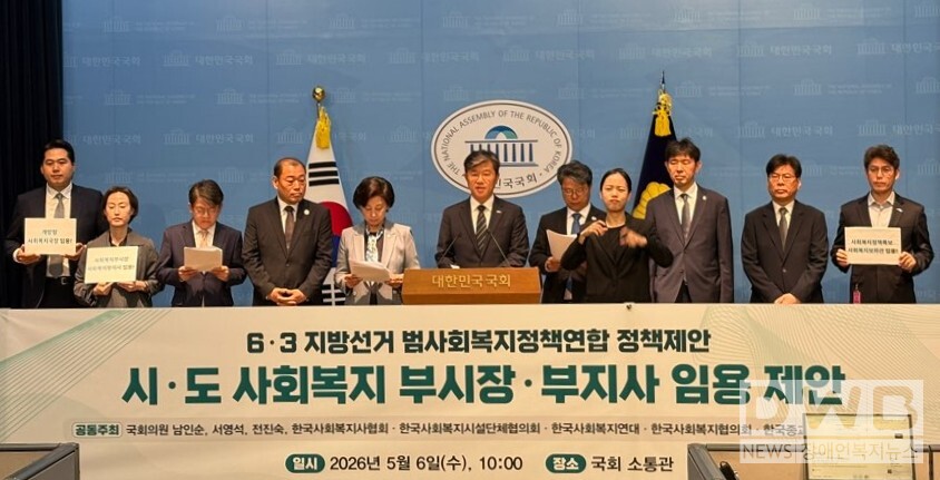 한국사회복지사협회 정석왕 회장 등 범사회복지계가 6·3 지방선거를 앞두고 복지정책제안 기자회견을 개최했다