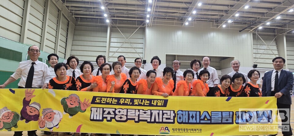 제주영락종합사회복지관어르신체육·여가프로그램 수강생들이 2026년 5월 9일 열린 제60회 제주특별자치도민체육대회댄스스포츠 경기 참가 후 기념촬영을 하고 있다. 참가 어르신들은 라틴댄스부문 1위와 탱고댄스부문 2위(은메달)를 수상하였다.