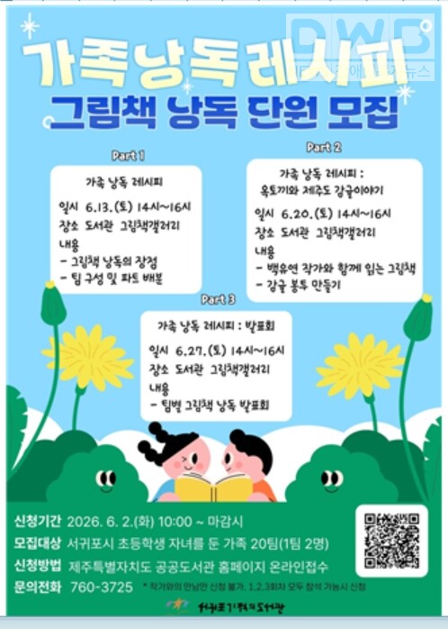 6월 2일부터 참여 가족 20팀 모집 포스터