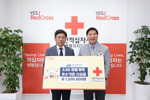 제주시교육지원청, 청렴계약 우수기관 시상금 전액 제주적십자사에 기탁