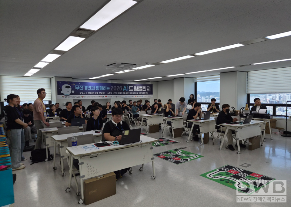 ‘무진기연과 함께하는 2026 장애인 AI드림챌린지’ 성황리 개최/자료=광주광역시장애인재활협회