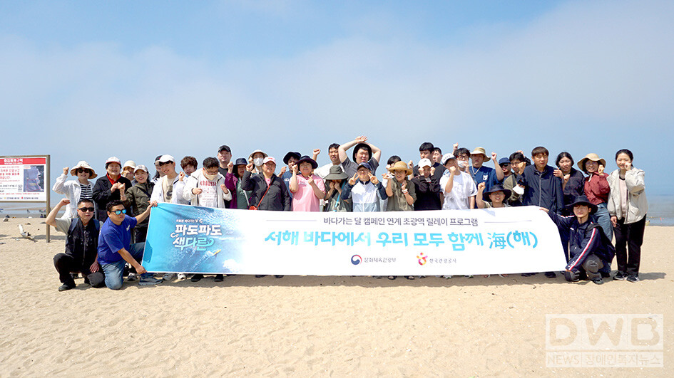 무장애 여행 전문 여행사 무빙트립, 5월 바다가는 달 연계 무장애 해양관광 프로그램 ‘서해 바다에서 우리 모두 함께 海’ 성황리에 마무리-‘서해 바다에서 우리 모두 함께 海(해)’ 단체 사진/자료=무빙트립