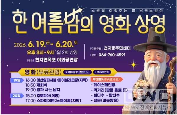 2026 한여름 밤의 영화 상영’ 홍보 포스터
