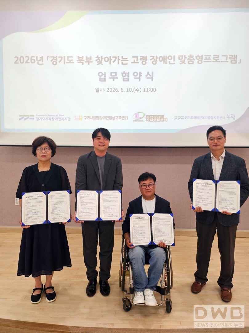 ‘경기도 북부 찾아가는 고령 장애인 맞춤형 프로그램’ 추진 협약 현장/자료=경기도장애인복지종합지원센터