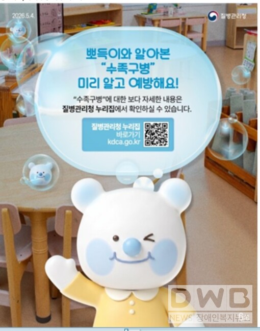 서귀포보건소, 영유아 수족구병 증가에 따른 예방수칙 준수 당부