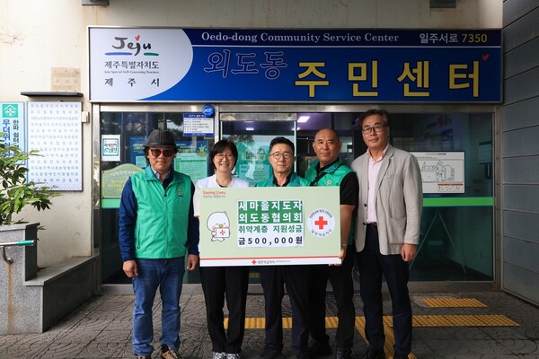 새마을지도자외도동협의회,  취약계층 지원성금 50만원 기탁