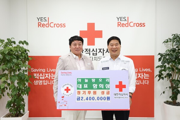 하늘땅오리 함희삼 대표, 정기후원 성금 240만 원 기부
