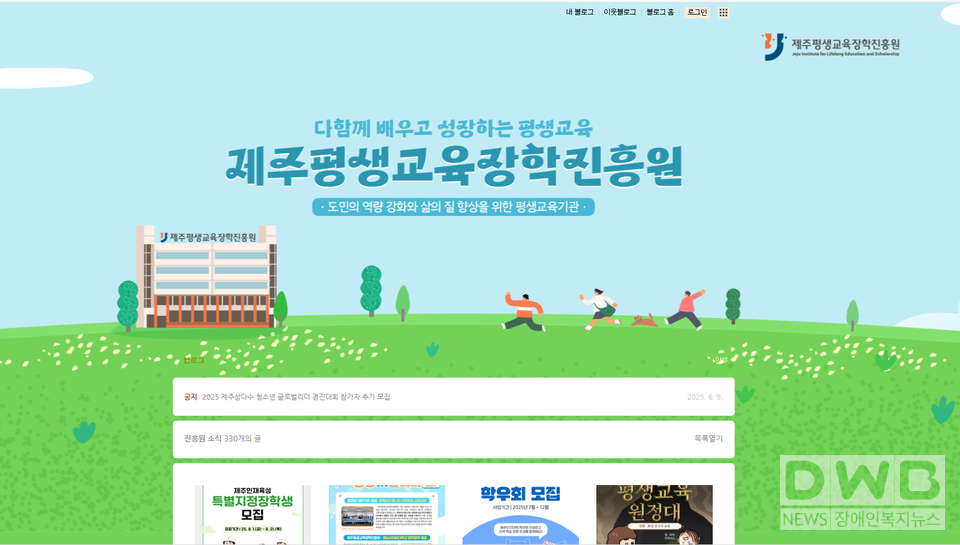 제주도, ‘탐나는 5060 인생학교’ 가을학기  교육생 모집(11일부터 26일까지 접수, 만 50 ~ 64세 도민 온라인으로 신청 가능) /자료=제주평생교육장학진흥원 홈페이지 캡쳐