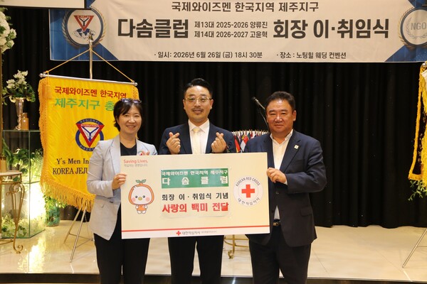 국제와이즈멘 제주지구 다솜클럽, 사랑의 백미 250kg 기탁