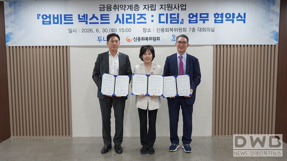 두나무, 신용회복위원회, 사회연대은행이 ‘금융취약계층을 위한 자립지원 사업’ 업무협약을 체결했다