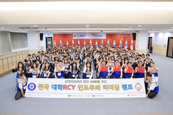 제주적십자사, 전국 대학RCY 인도주의 리더십 캠프 개최