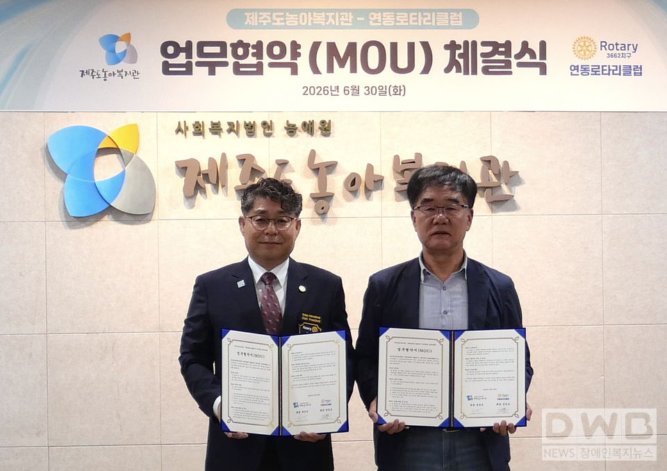 제주도농아복지관-국제로타리 3662지구 제주연동 로타리클럽, 청각·언어장애인 복지 증진 위한 업무협약 체결/자료=제주도농아복지관