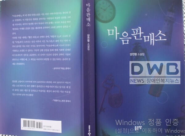 양전형의 소설집 '마음판매소', 펴낸곳: '좋은;땅', 값15,000원,