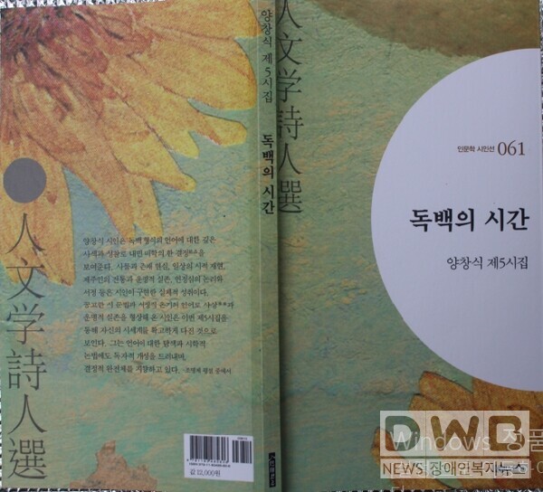 양창식 시인의 제5시집 '독백의 시간', 펴낸곳: '인문학사', 값12,000원