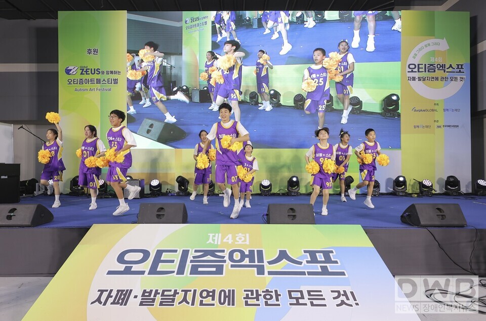 발달장애 이해와 연결의 장, 제4회 오티즘엑스포 성료/자료=서플러스글로벌