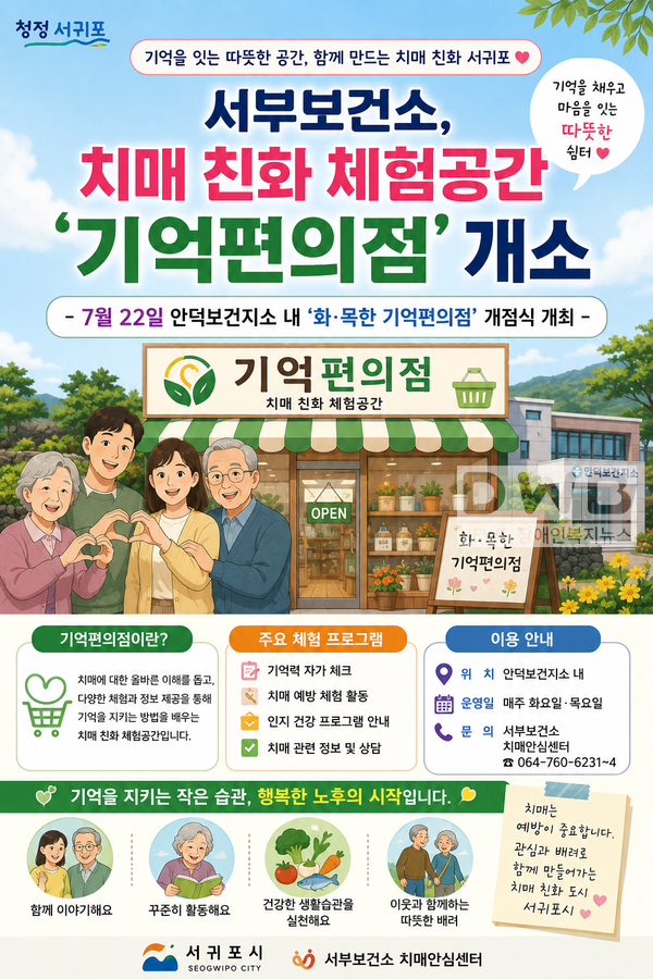 서부보건소, 치매 친화 체험공간 ‘기억편의점’ 개소