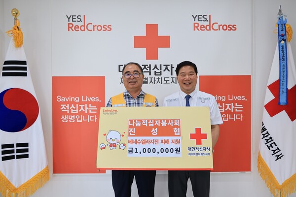 진성협 봉사원,  베네수엘라 지진 피해 지원 성금 100만원 기탁