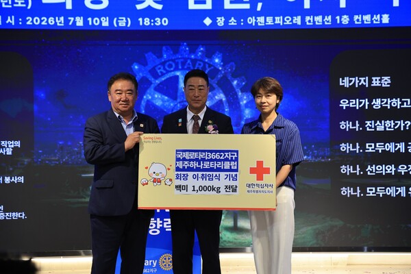 제주하나로타리클럽, 사랑의 백미 1,000kg 기탁