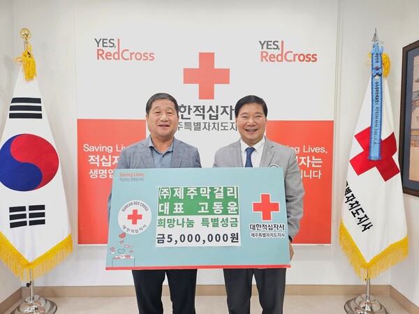 ㈜제주막걸리, 대한적십자사 제주지사에  희망나눔 특별성금 500만원 기탁