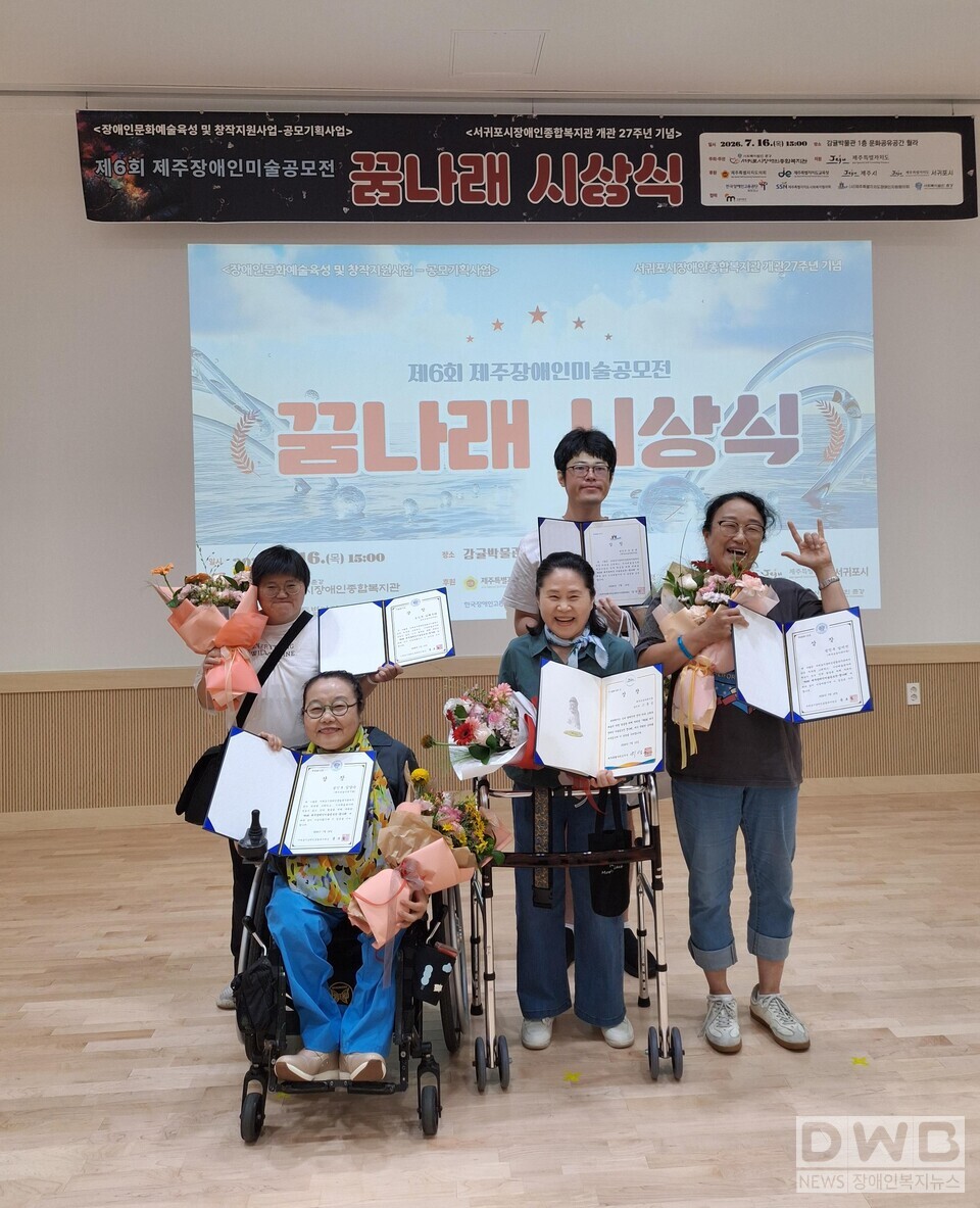 제주도농아복지관 장애인 문화예술교육 미술 참여자, ‘2026 제주장애인 미술공모전 – 꿈나래’대상 등 수상 쾌거/자료=제주도농아복지관