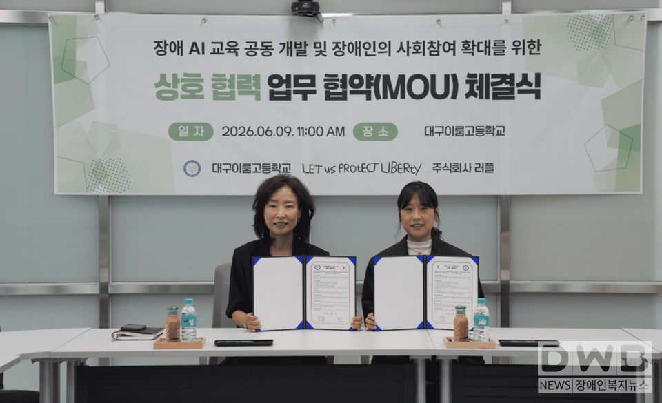 러플과 대구이룸고등학교가 장애학생 맞춤형 생성형 AI 교육과정 개발을 위한 업무협약(MOU)을 체결했다/자료=페인터즈앤벤처스
