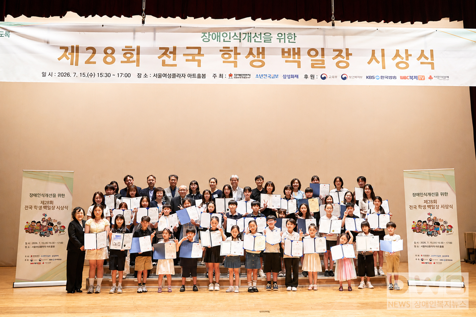제28회 전국 학생 백일장 시상식/출처: 장애인먼저실천운동본부