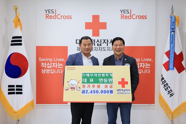 ㈜제주아산렌트카 현동환 대표, 정기후원 성금 245만 원 기부